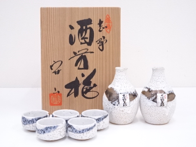 守山造　志野酒器セット